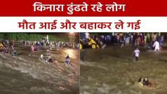 Viral Video: बंगाल के जलपाईगुड़ी में मूर्ति विसर्जन के दौरान बड़ा हादसा, माले नदी में डूबने से 8 लोगों की मौत | देखें खौफनाक वीडियो