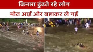Jalpaiguri Video: बंगाल के जलपाईगुड़ी में मूर्ति विसर्जन के दौरान बड़ा हादसा, माले नदी में डूबने से 8 लोगों की मौत | देखें खौफनाक वीडियो