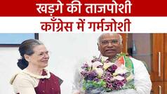 Breaking News: मलिकार्जुन बने कॉंग्रेस के अध्यक्ष, पहले सम्बोधन में भावुकता के साथ कहा हम मिलकर लड़ेंगे। Watch Video
