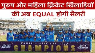 BCCI का बड़ा फैसला, पुरुष-महिला क्रिकेटर्स को मिलेगी बराबर फीस | Watch Video