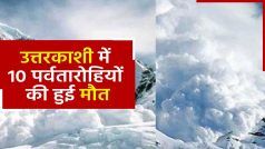 Avalanche in Uttarkashi: द्रौपदी का डांडा-2 में आया बर्फीला तूफान, हिमस्खलन की वजह से 10 पर्वतारोहियों की हुई मौत | Watch Video