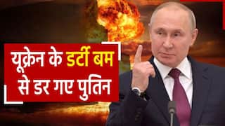 Dirty Bomb: क्या होता है डर्टी बम?  यूक्रेन के खिलाफ युद्ध के बीच रूस के रक्षा मंत्री ने किया जिक्र | Watch Video