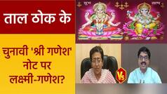 Taal Thok Ke: हिंदुत्व जाप से गुजरात जीतेगी AAP? क्या भगवान बदलेंगे चुनावी पिक्चर? देखें वीडियो