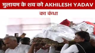 अंतिम यात्रा पर निकला Mulayam Singh Yadav का पार्थिव शरीर, बेटे Akhilesh Yadav ने दिया कंधा | Watch Video