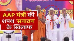 Delhi Politics: केजरीवाल के मंत्री ने किया ब्रह्मा, विष्णु, महेश का सार्वजनिक मंच से अपमान, BJP ने कर दी यह मांग | Watch Video