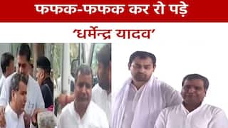 Mulayam Singh Yadav Dies: पार्थिव शरीर को देख फफक-फफक कर रोते रहे ‘मुलायम सिंह यादव’ के भतीजे धर्मेन्द्र यादव | Watch Video