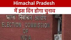 Himachal Election Date: चुनाव आयोग ने किया तारीखों का ऐलान, 8 दिसंबर को होगा जय-पराजय का फैसला | Watch Video