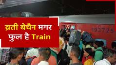 Indian Railway: छठ पूजा में बिहार जाने वाली ट्रेनों में दिखी भारी भीड़, यूपी-बिहार रूट पर चलाई जा रही हैं 124 स्पेशल ट्रेनें | Watch Video