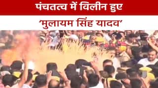 Akhilesh Yadav ने पिता Mulayam Singh Yadav को दी मुखाग्नि, पंचतत्व में विलीन हुए नेता जी | Watch Video