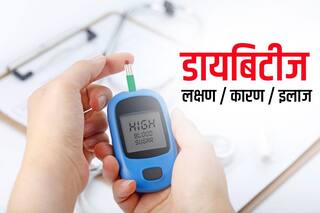 Diabetes क्या है, जानें इसके लक्षण, कारण, बचाव और इलाज