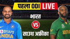 LIVE IND vs SA 1st ODI Cricket Score : द. अफ्रीका ने 5 ओवरों में बनाए 18 रन,40-40 ओवरों का हुआ मैच
