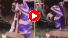 Chachaji Ka Video: चाची की पिटाई से बुरी तरह दहल गए चाचाजी, भागने लगे तो धोती भी खुल गई मगर बच नहीं पाए - देखें वीडियो
