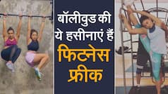 जैकलिन फर्नांडीस से लेकर सुष्मिता सेन तक ये हसीनाएं हैं फिटनेस फ्रीक, फिगर देख आप दातों तले उंगली दबा लेंगे। Watch Video