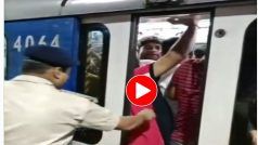 Metro Ka Video: मेट्रो में भर गई इतनी भीड़ गेट बंद करना हुआ मुश्किल, नजारा देख पुलिसवाले भी हिल गए- देखें वीडियो