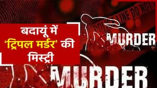 UP Crime News: बदायूं जिले में SP नेता समेत 3 लोगों की हत्या, हत्यारे हुए फरार, लोगों में भारी आक्रोश | Watch Video