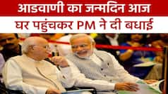 Lal Krishna Advani Birthday: 95 साल के हुए लाल कृष्ण आडवाणी, बधाई देने घर पहुंचे PM मोदी | Watch Video