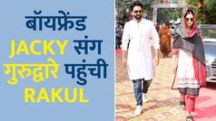 बॉयफ्रेंड जैकी भगनानी संग गुरुद्वारे पहुंची रकुल प्रीत, सामने आईं रोमांटिक तस्वीरें। Watch Video