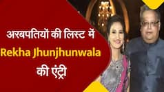 Forbes India Rich List 2022: देश के अरबपतियों की लिस्ट में शामिल हुईं राकेश झुनझुनवाला की पत्नी रेखा, वीडियो में जानें Net Worth | Watch Video