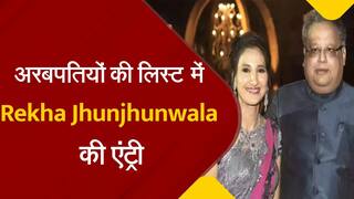 Forbes India Rich List 2022: देश के अरबपतियों की लिस्ट में शामिल हुईं राकेश झुनझुनवाला की पत्नी रेखा, वीडियो में जानें Net Worth | Watch Video