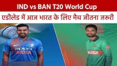 India vs Bangladesh T20 World Cup 2022: भारत-बांग्लादेश मैच के बीच कहीं बारिश ना बिगाड़ ना दे टीम इंडिया का खेल, जानें ताजा मौसम का हाल | Watch Video
