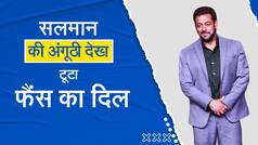IIFA 2023 प्रेस मीट में सलमान खान पहन कर आए सगाई की अंगूठी, फैंस का टूटा दिल| Watch Video