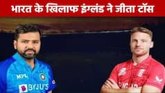 T20 World Cup 2022: भारत के खिलाफ इंग्लैंड ने जीता टॉस, अब इंडिया करेगी धाकड़ बल्लेबाजी | Watch Video