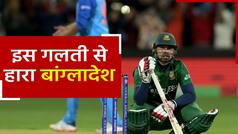 IND vs BAN 2022: बांग्लादेश की यह गलती पड़ी भारी, भारतीय प्रसंशक ने इस खिलाड़ी को कहा I Love You | देखें वीडियो