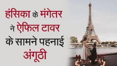 हंसिका के मंगेतर ने ऐफ़िल टावर के नीचे पहनाई अंगूठी, गुलाब की पंखुड़ियों के बीच हंसिका ने भी कह दिया हाँ | Watch Video