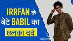 इरफ़ान खान के बेटे बाबिल का छलका दर्द, कहा कभी नहीं उठाया स्टार किड होने का फ़ायदा | Watch Video