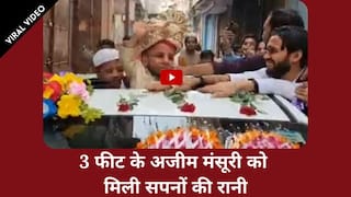 Azeem Mansoori Marriage: आखिरकार पूरी हुई मुराद, दूल्हा बना अजीम मंसूरी, 3 फीट की बुशरा बेगम से होगा निकाह | देखें वीडियो