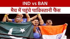 T-20 World Cup 2022: ऐडिलेड के मैदान में अचानक पहुंचे Pakistani Fans, बताई ये वजह | Watch Video