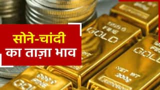 Gold Price Today: आ गई मौज! सोने-चांदी के दामों में आई भारी गिरावट, जानिए 22 कैरट सोने का ताज़ा भाव | Watch Video