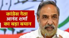 Himachal चुनावों से पहले Congress की खुली कलह, G-23 नेता आनंद शर्मा ने पार्टी के प्रचार पर उठाया सवाल | Watch Video