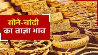 Gold Price Today: सोने-चांदी के दामों में आई तेजी, जानिए 22 कैरट सोने का ताज़ा भाव | Watch Video