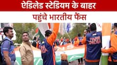 T-20 World Cup 2022: ऐडिलेड मैदान के बाहर पहुंचे भारतीय फैंस, कहा Bangladesh को कराएंगे नागिन डांस | Watch Video