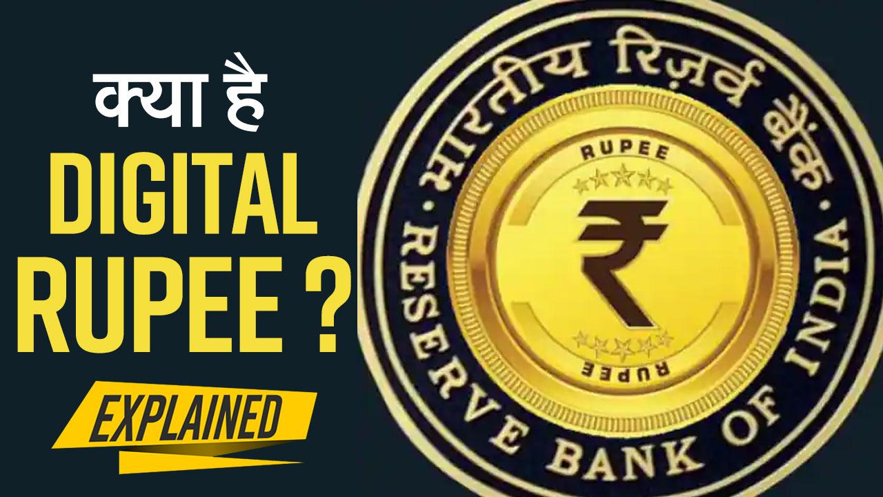 Digital Rupee Explainer Video: RBI To Launch First Digital Currency On December 1, Here Is Everything You Need To Know| Watch Video