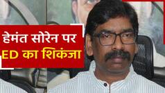 Hemant Soren ED: अवैध खनन मामले में ‘हेमंत सोरेन’ की बढ़ी मुश्किलें, पूछताछ के लिए ED ने किया तलब | Watch Video