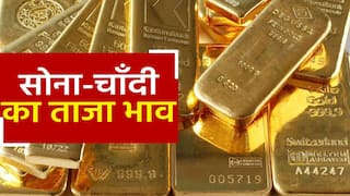 Gold Price Today: देवउठनी! एकादशी पर सोने-चांदी के दाम, जानिए 22 कैरट सोने का ताज़ा भाव | Watch Video