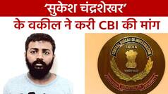 Sukesh Chandrashekhar ने उपराज्यपाल को लिखा तीसरा लेटर, वकील ने की CBI जांच कराने की मांग | Watch Video