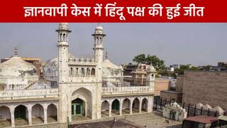 Gyanvapi Case: ज्ञानवापी केस में मुस्लिम पक्ष को लगा बड़ा झटका, कोर्ट ने हिन्दू पक्ष की अर्जी को सुनवाई योग्य माना | Watch Video