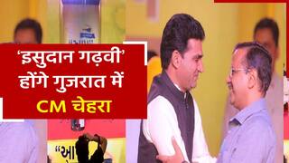 Gujarat में ‘इसुदान गढ़वी’ होंगे मुख्यमंत्री के उम्मीदवार, केजरीवाल बोले गुजरात ने नए CM को चुन लिया | Watch Video