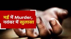 Shraddha Murder: हत्या के 7 महीने बाद ‘आफताब’ Delhi में गिरफ्तार, प्रेमिका के शव को 35 टुकड़ों में काटा | Watch Video