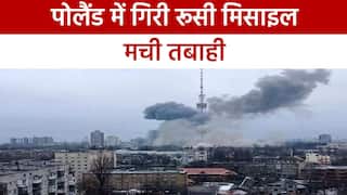 Poland Russia Missile Attack: मिसाइल हमले के बाद पोलैंड में अलर्ट, अमेरिकी राष्ट्रपति ने बुलाई NATO-G7 की आपात बैठक | Watch Video