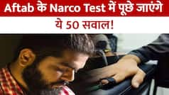 Shraddha Murder Case: श्रद्धा मर्डर केस के खुलेंगे सभी राज, आफताब से नार्को टेस्ट में पुलिस करेगी ये सवाल, देखें लिस्ट | Watch Video
