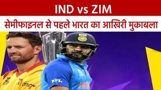 IND vs ZIM: T20 में आज भारत की होगी जिम्बाब्वे से टक्कर, क्या उम्मीदों पर खरा उतर पाएगा भारत| Watch Video