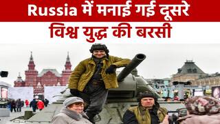 Russia-Ukraine युद्ध के बीच Moscow के Red Square पर मनाई गई World War-2 की बरसी | Watch Video