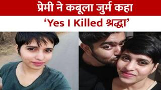 Shraddha Murder Case: आफताब को लेकर जंगल पहुंची पुलिस, श्रद्धा के बॉडी पार्ट्स बरामद | Watch video
