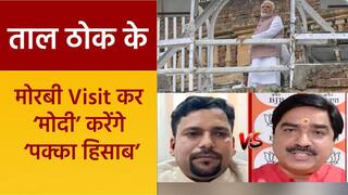 Taal Thok Ke: मोरबी के मातम से राजनीतिक पार्टियों को मिला Oxygen, दो मुद्दों पर एकसाथ हुई भिड़ंत | Watch Video