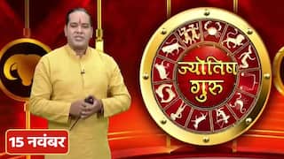 Horoscope 15th November 2022: कर्क राशिवाले आज से नया व्यापार शुरू कर सकते हैं, वीडियो में ज्योतिष गुरु से जानें सभी राशियों का हाल | Watch Video