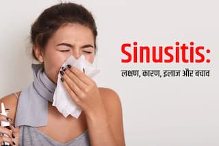 जानिए साइनसाइटिस क्या होता है, लक्षण, कारण, बचाव और इलाज भी जानें